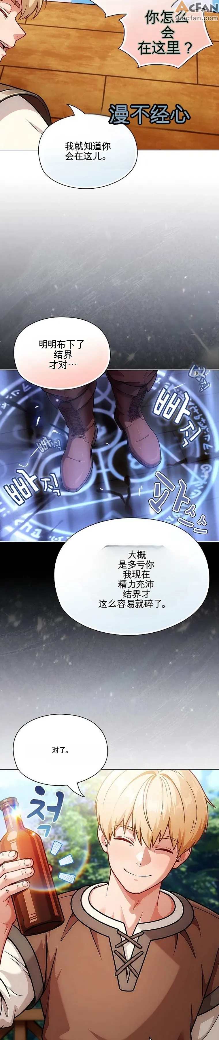 她假裝自己是黑暗精靈！_1-6話, pahina 98