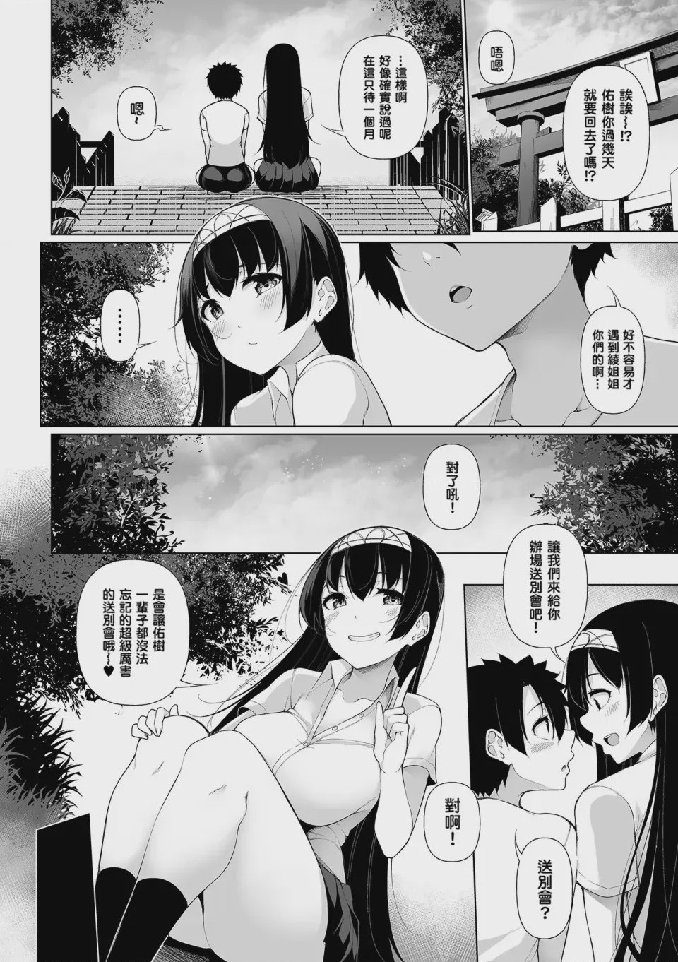 第1话，第 76 页