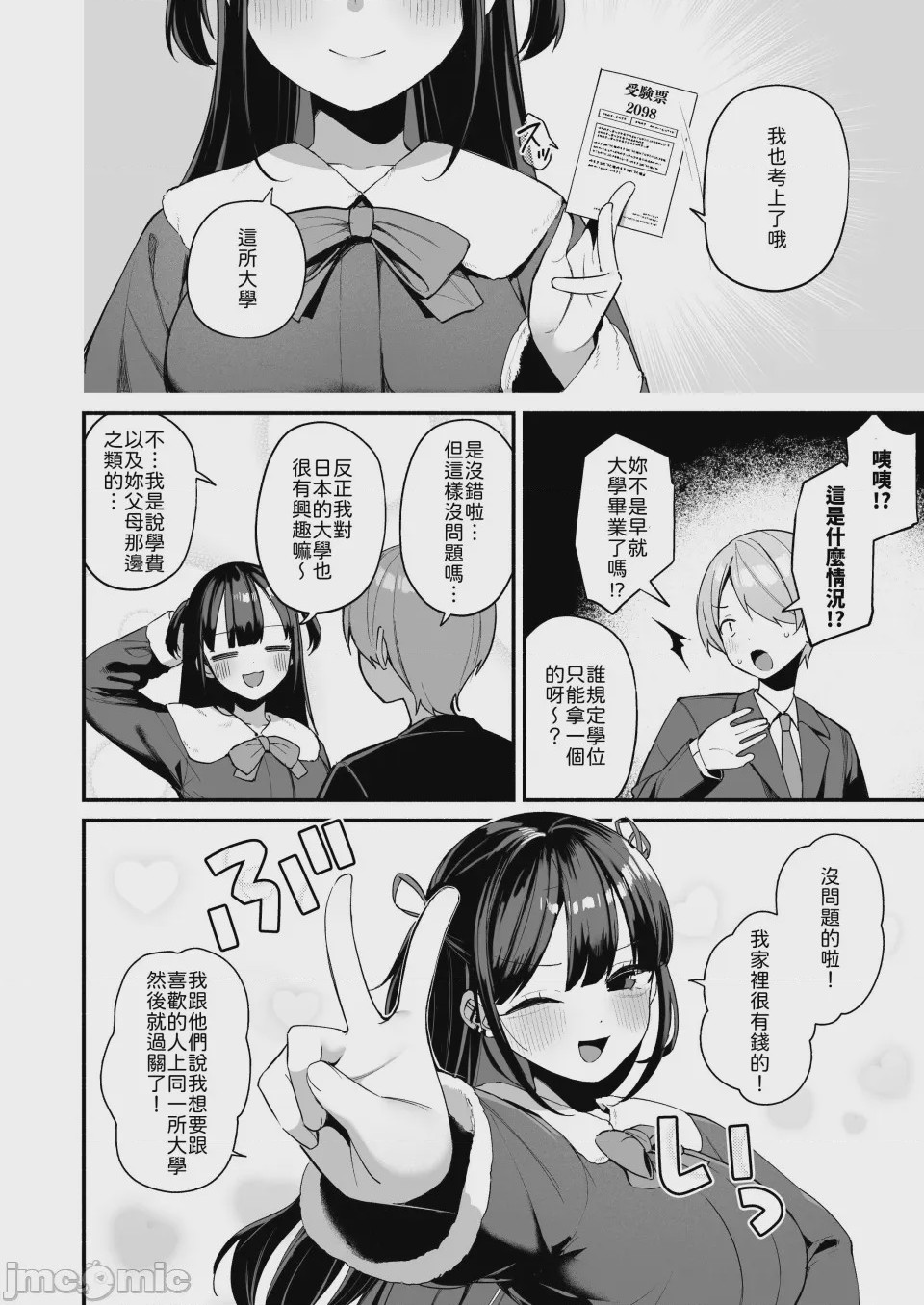第1话，第 54 頁