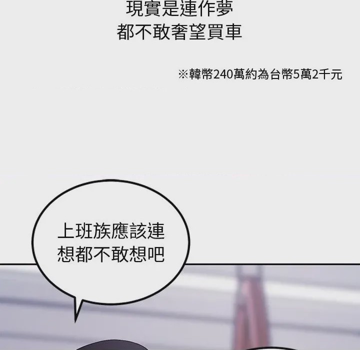 第1话 要成為男子漢 第1話, страница 18