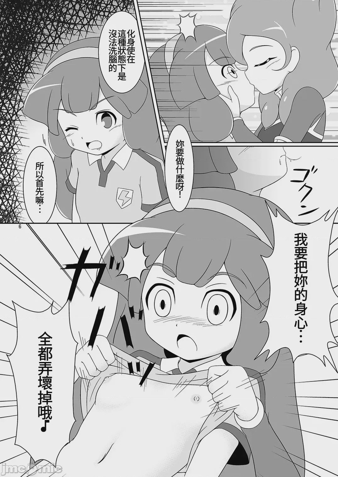 第1话、5 ページ