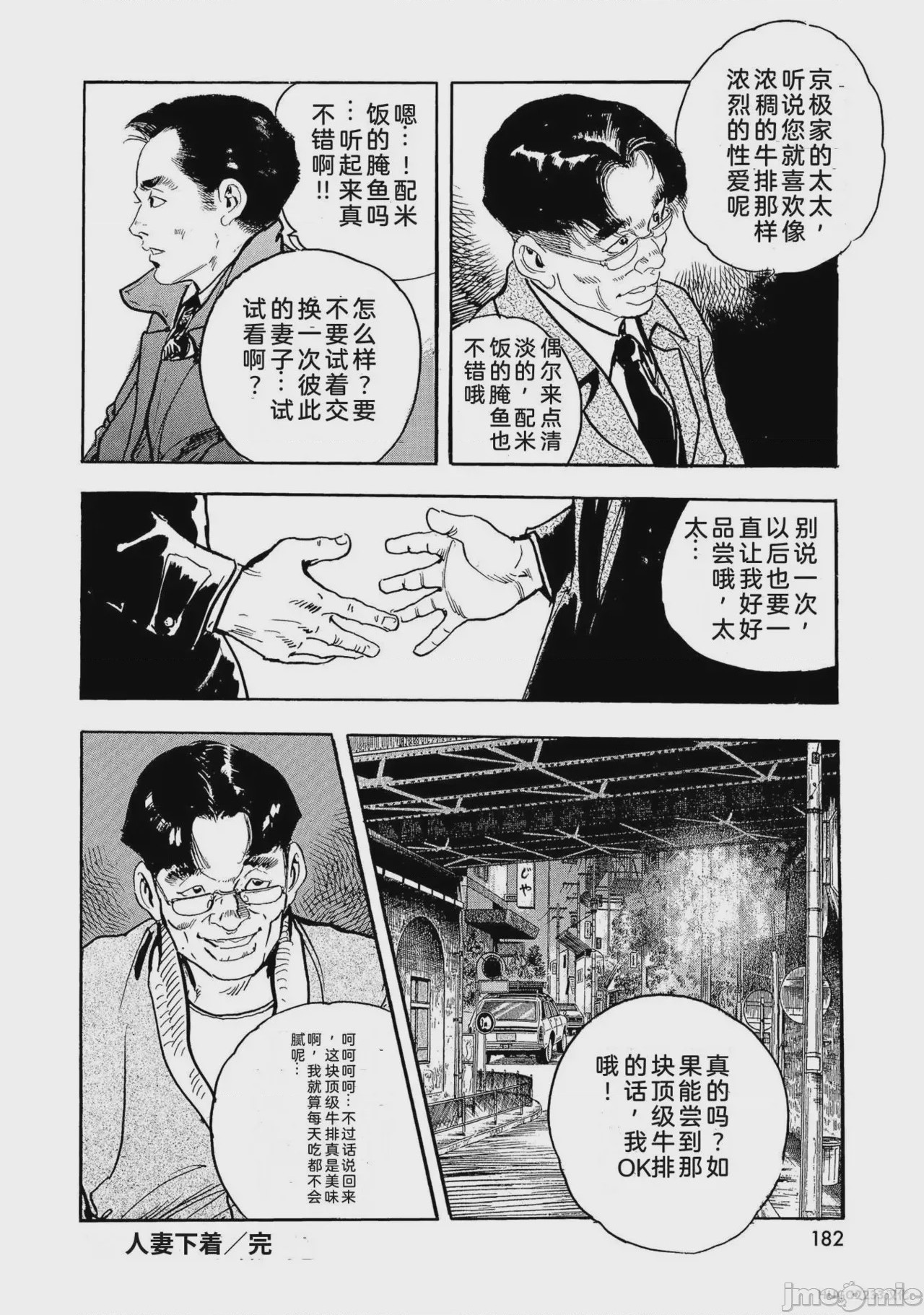第1话, страница 187