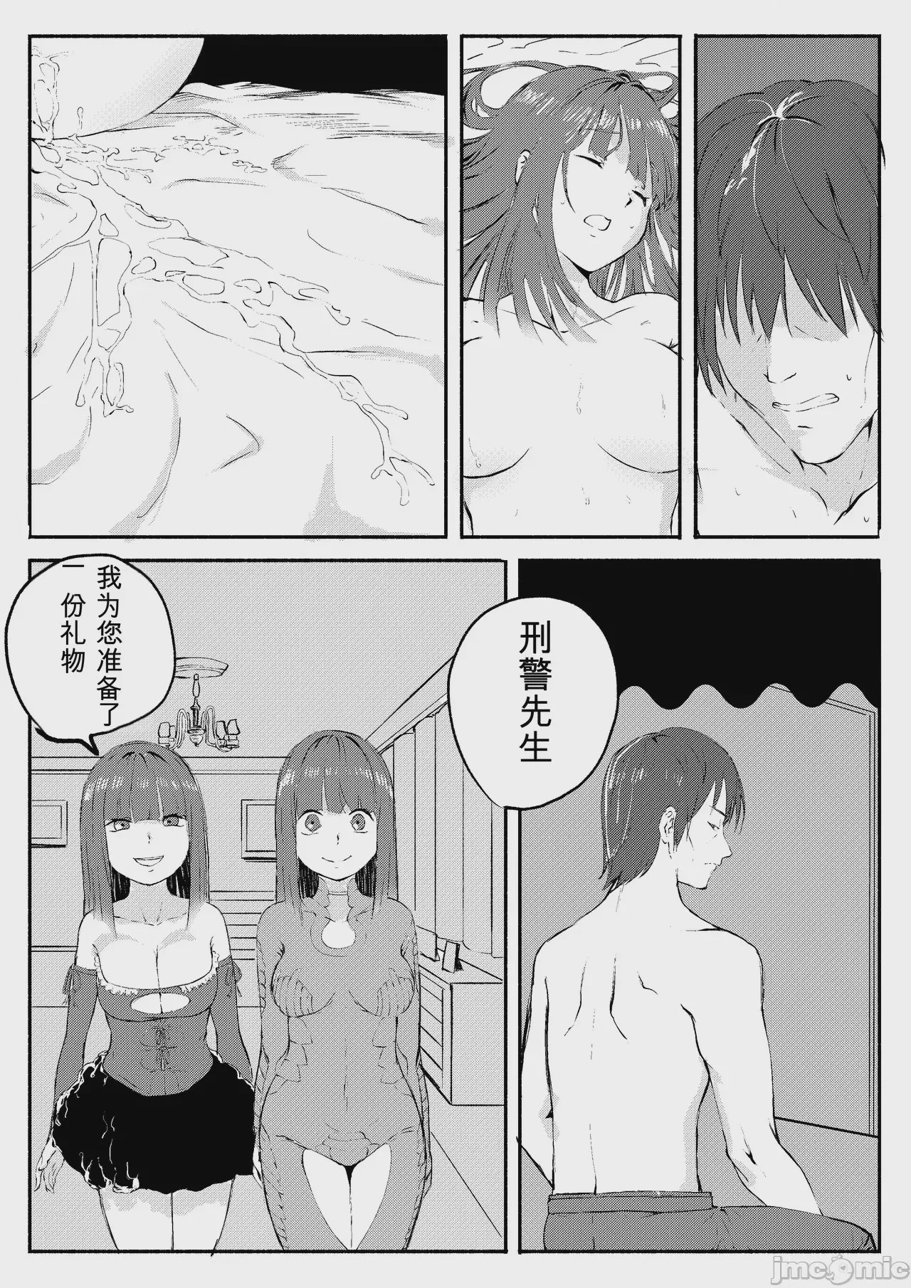 第1话, 페이지 367