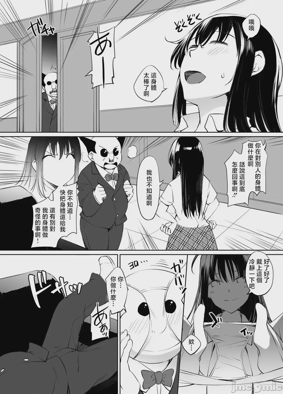 第1话，第 5 頁