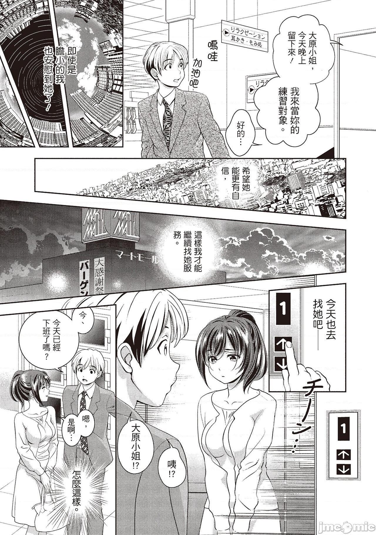 [朝森瑞季] いやらしはずかし。 [中国翻訳], страница 9