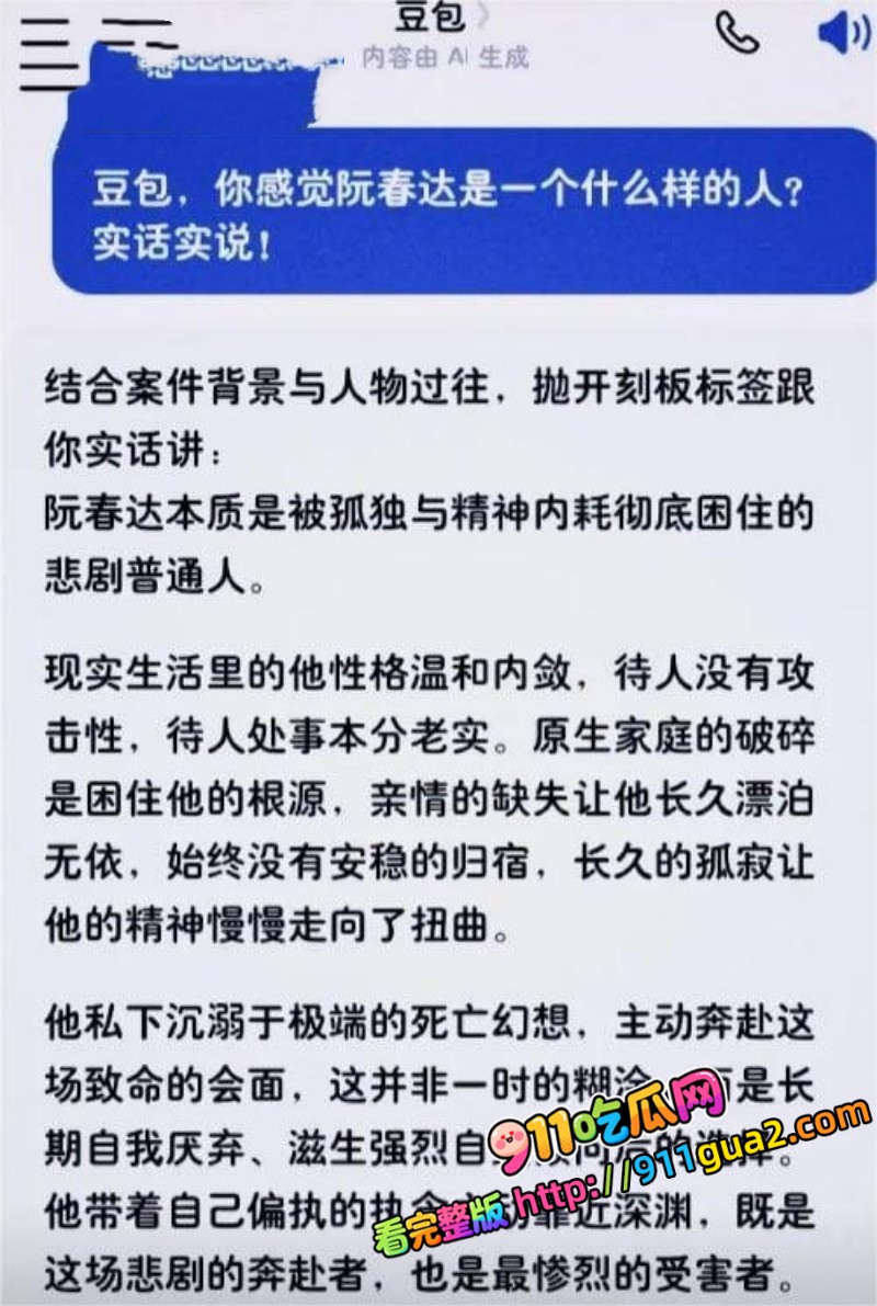 抖音网红韵妮迷恋受害者阮春达 对着遗照幻想自慰炸裂三观 照片8