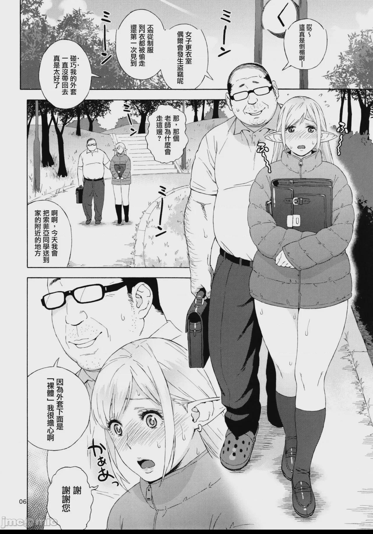 [无毒汉化组+變之人無修正] (C92) [666PROTECT (甚六)] 転校生 JKエルフ 3 最終章 - 放課後野外授業 - [中国翻訳] [無修正] 第1话, 페이지 8