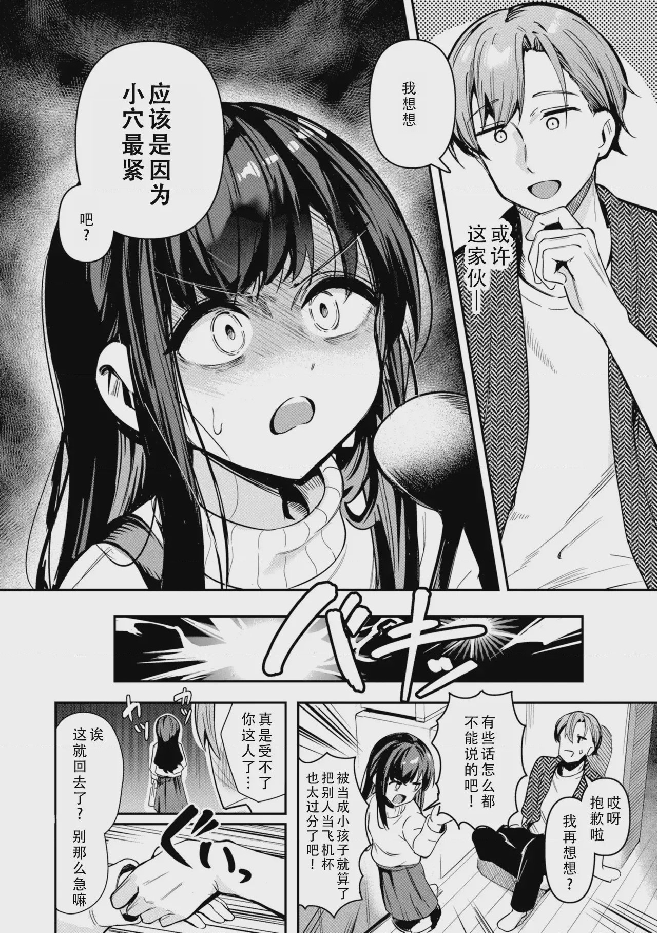 第1话，第 10 页