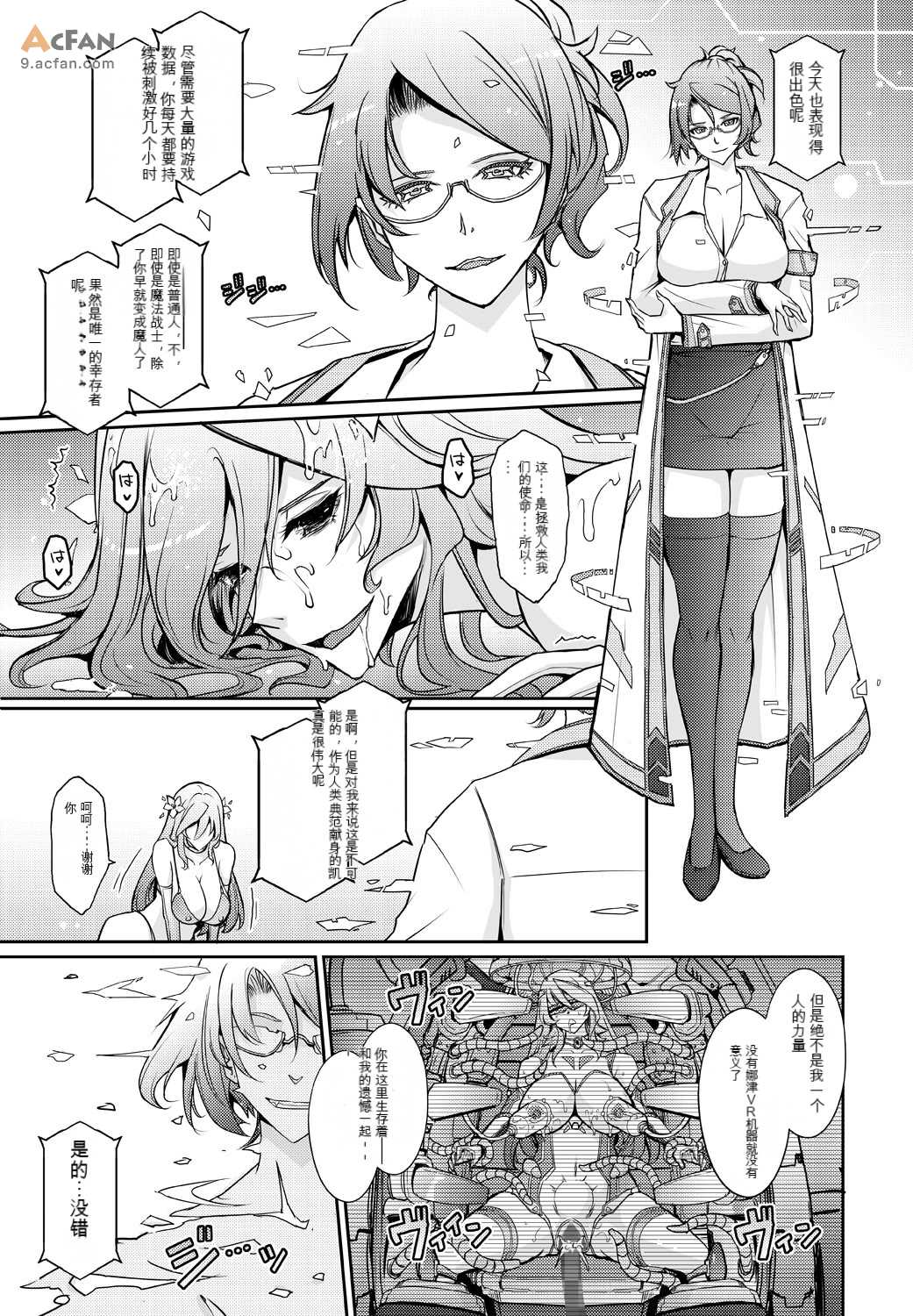 機姦聖女_正義の淫辱モラルマスター，第 13 頁