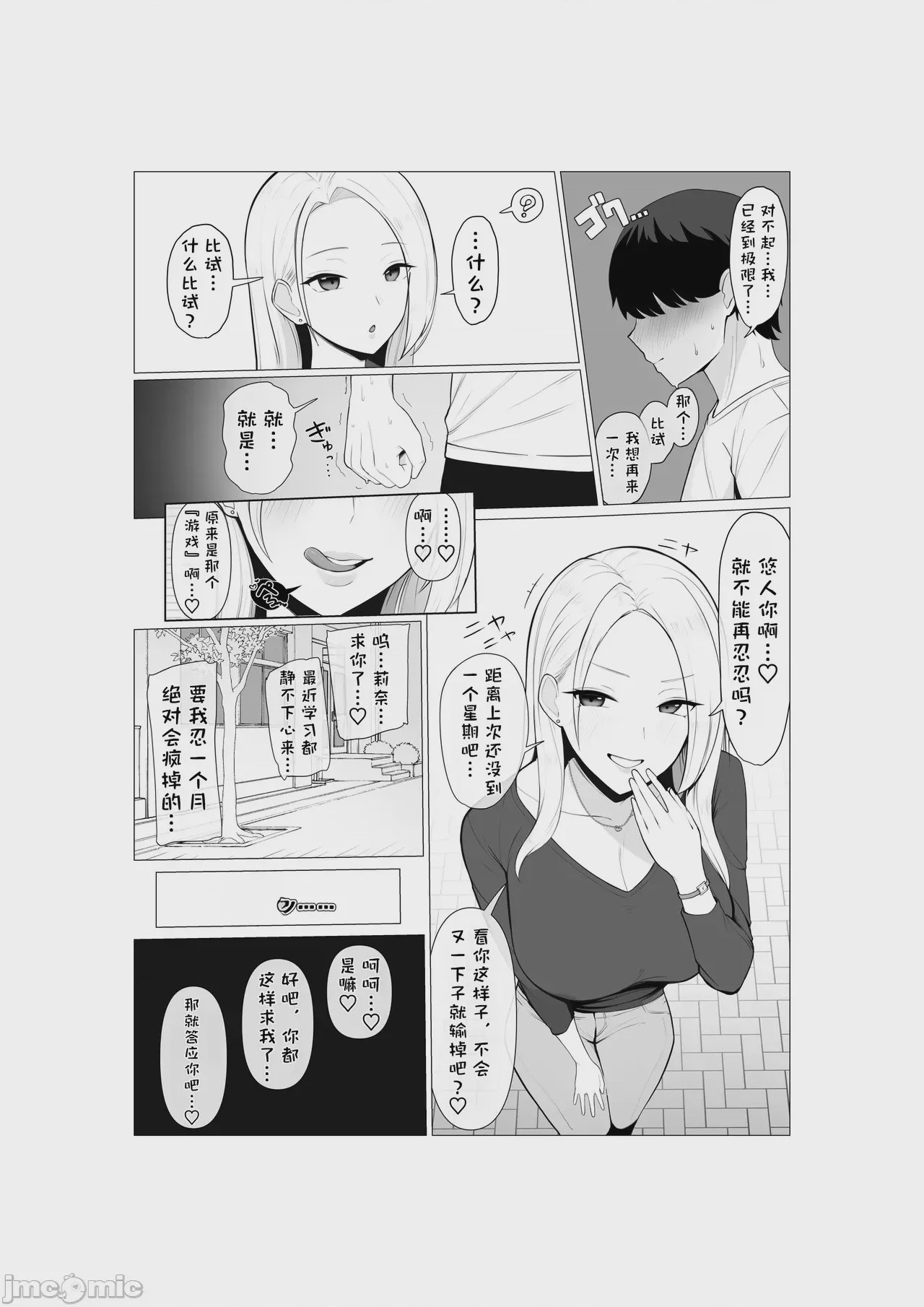 第1话, pahina 3