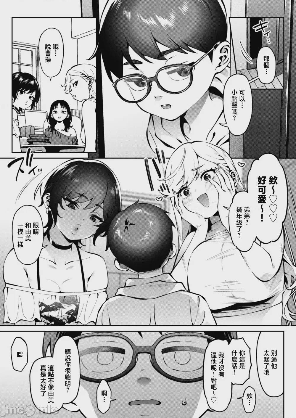第1话，第 5 頁