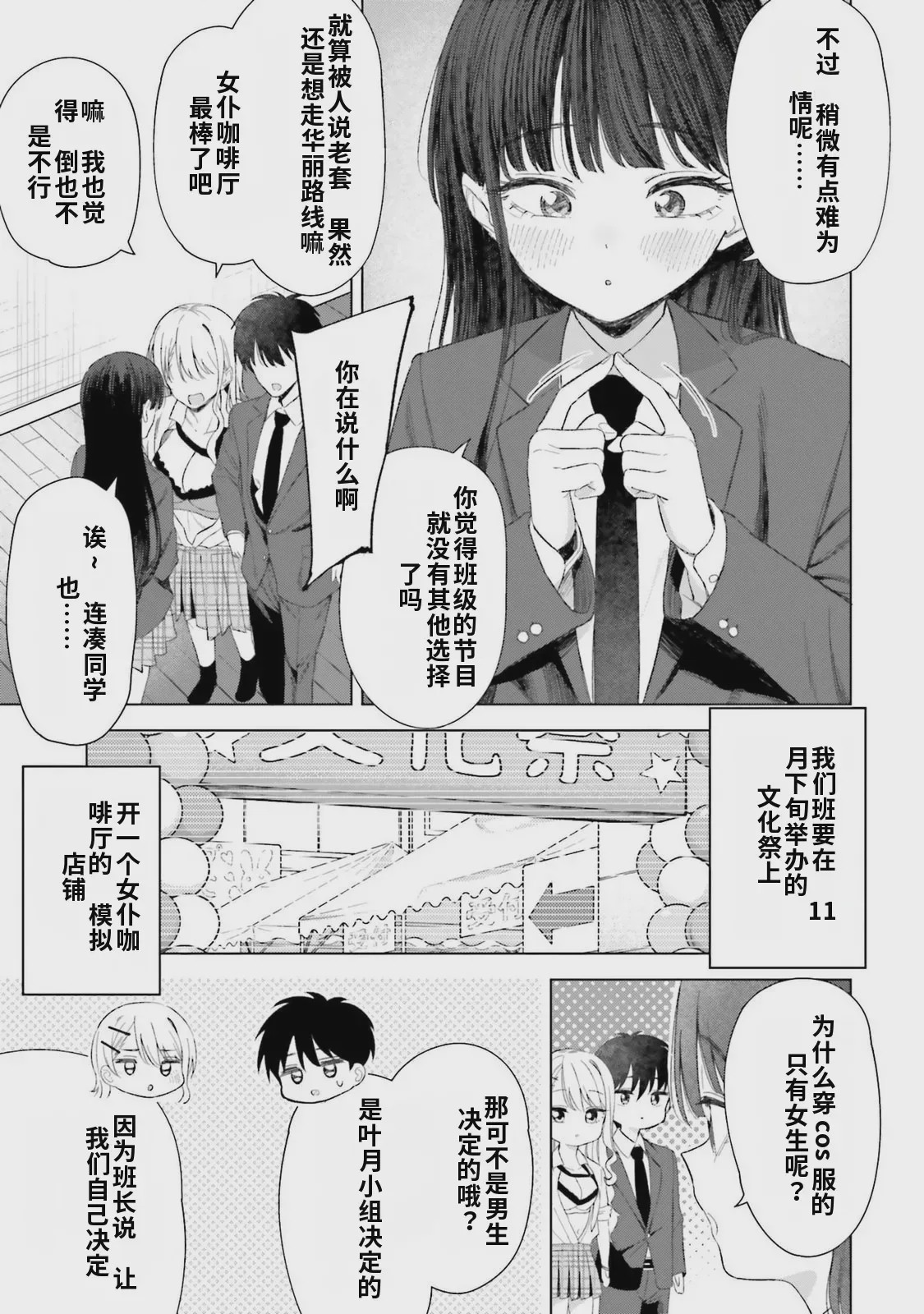 第1话，第 71 頁