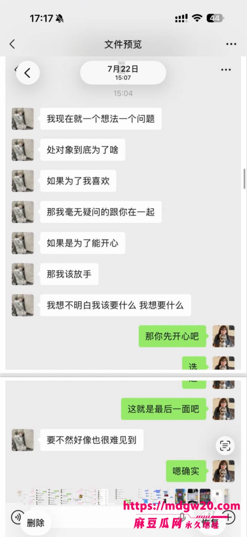 吉林松原39张照片见证一个渣男的形成 出轨闺蜜实锤打脸 无缝衔接还倒打一耙
