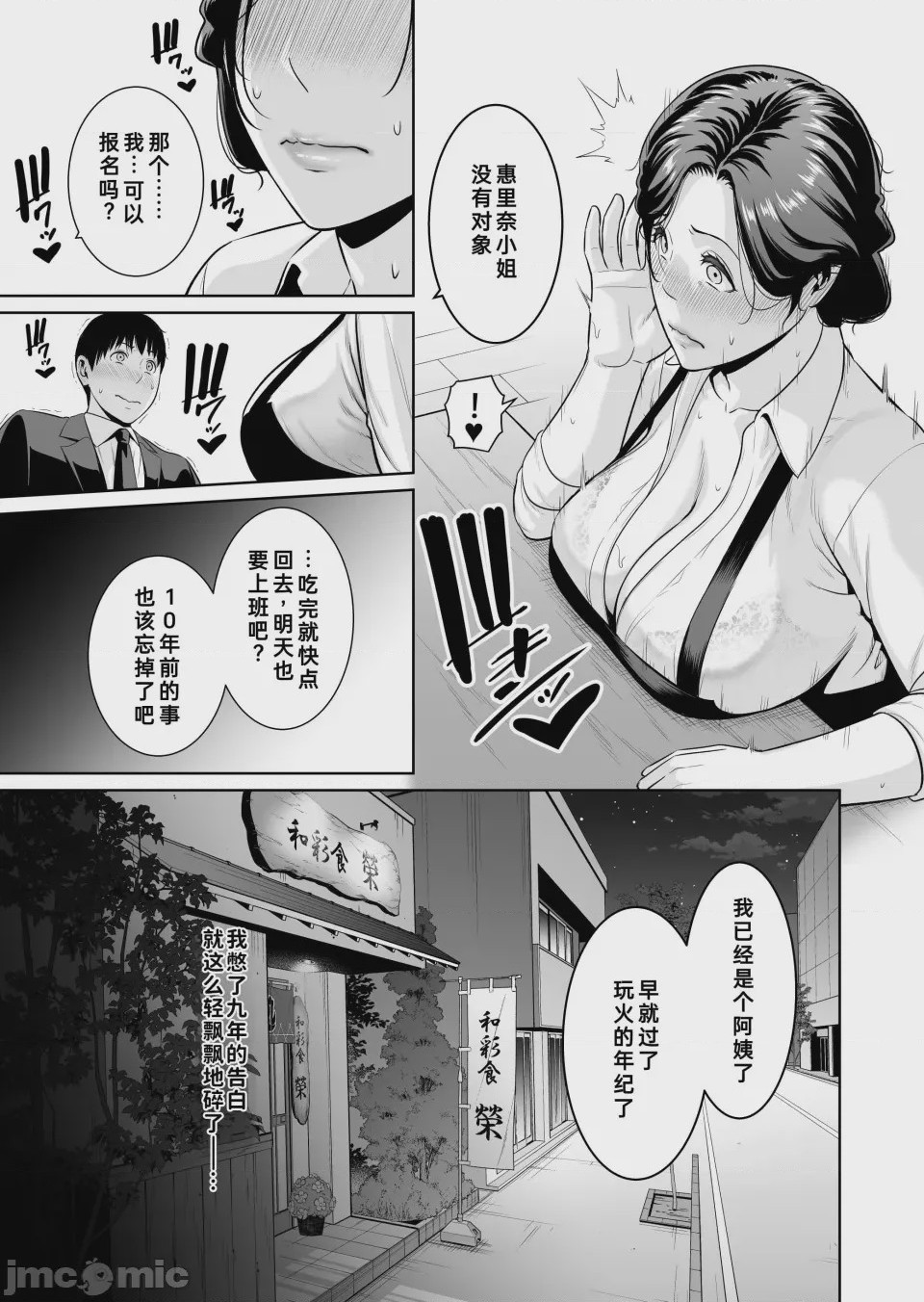 第1话, страница 6