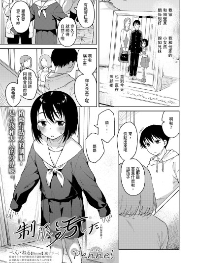 [Pennel] 制服汚した (COMIC LO 2023年6月号) [DL版] [中国翻訳] 的封面