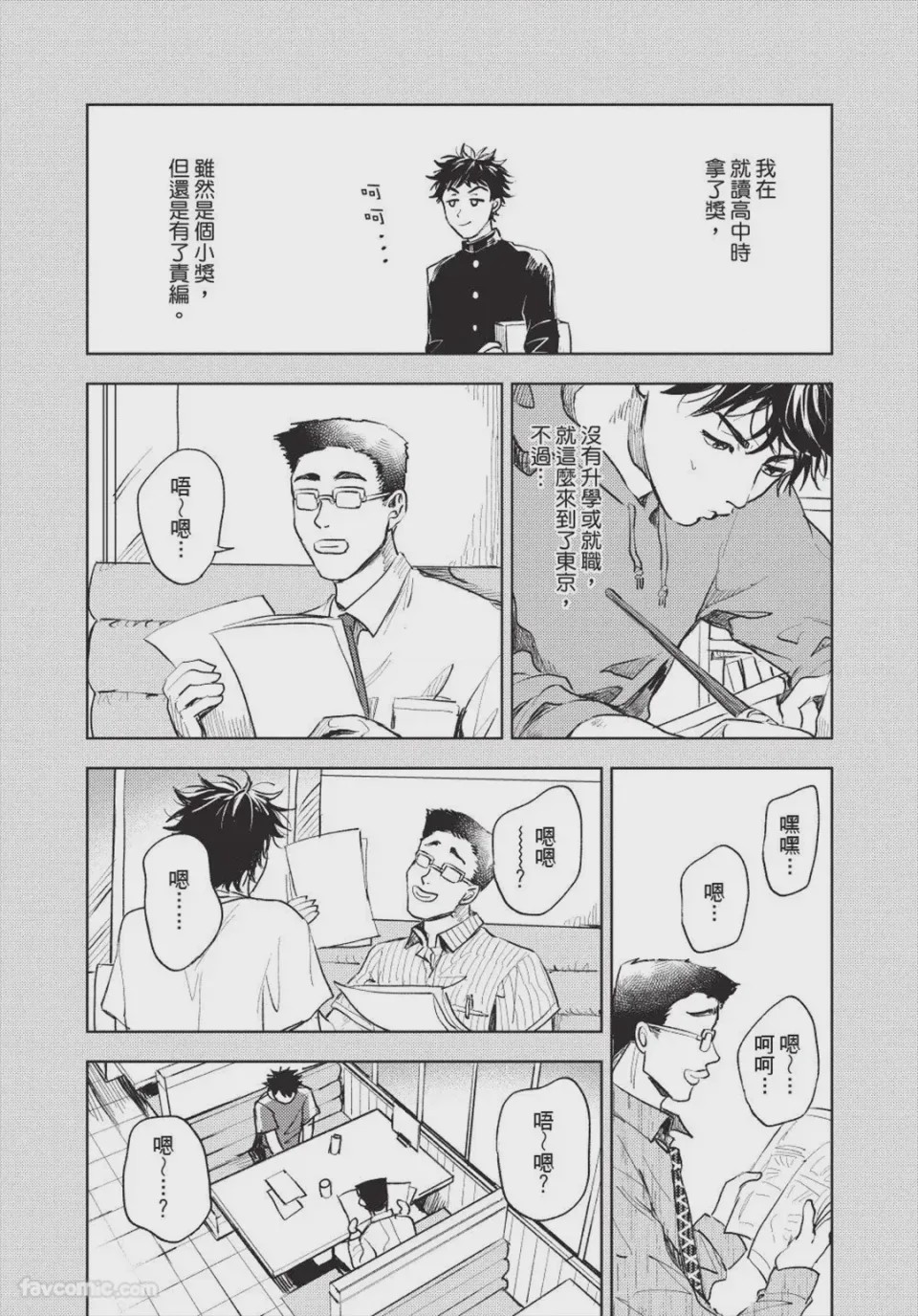 第1话、8 ページ