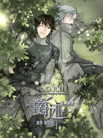 Poster para sa 爵迹