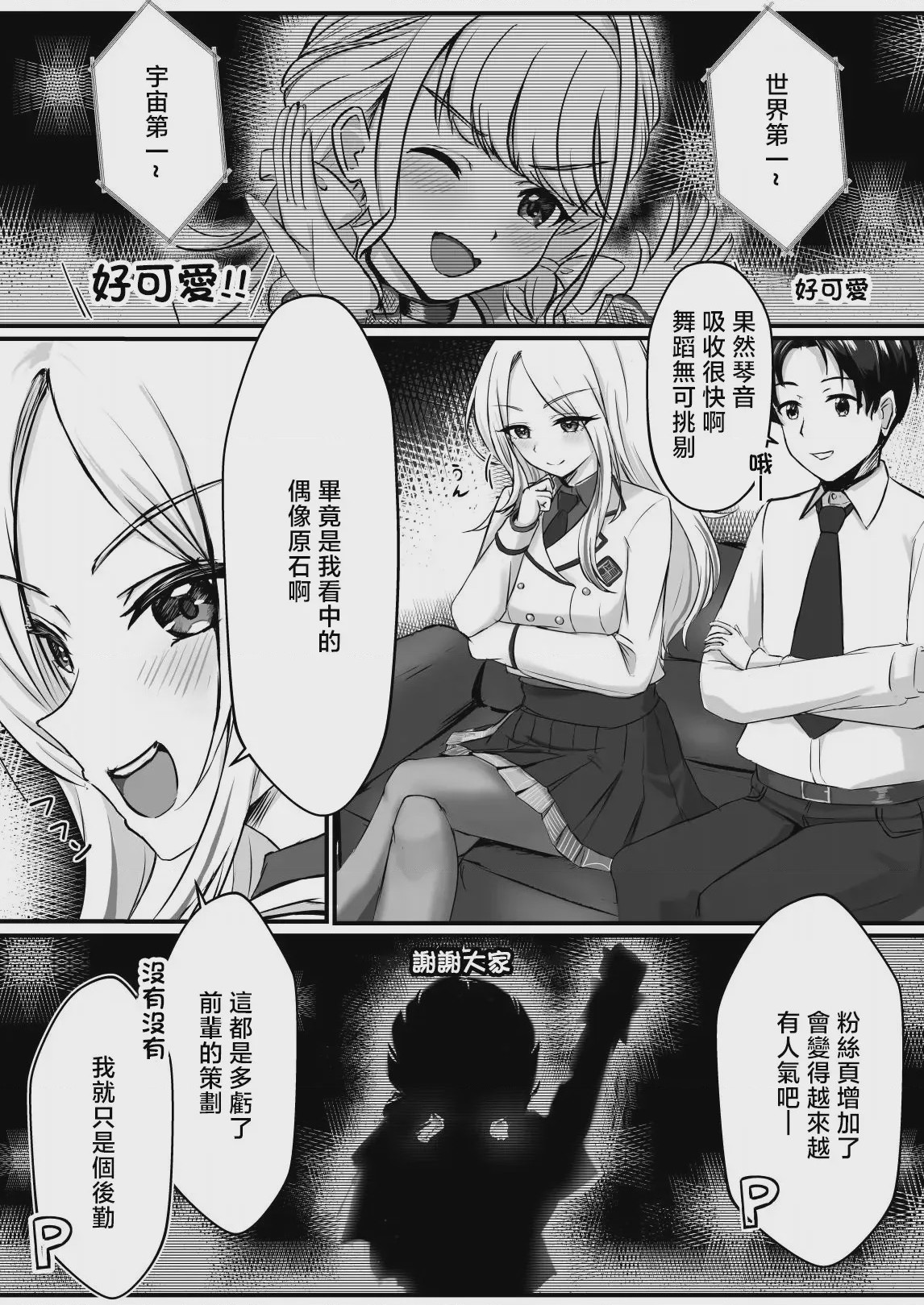 第1话，第 3 页