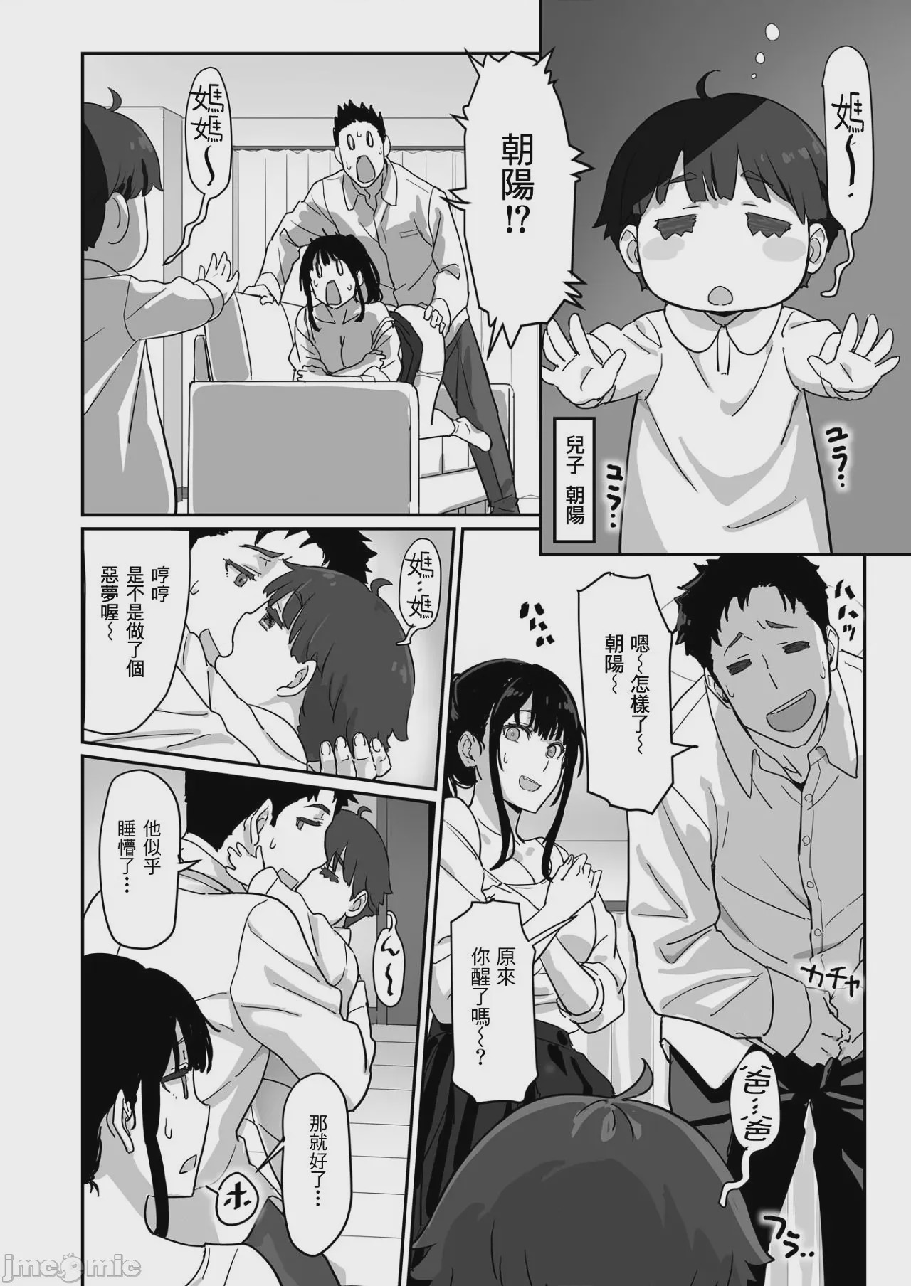 第1话, page 8
