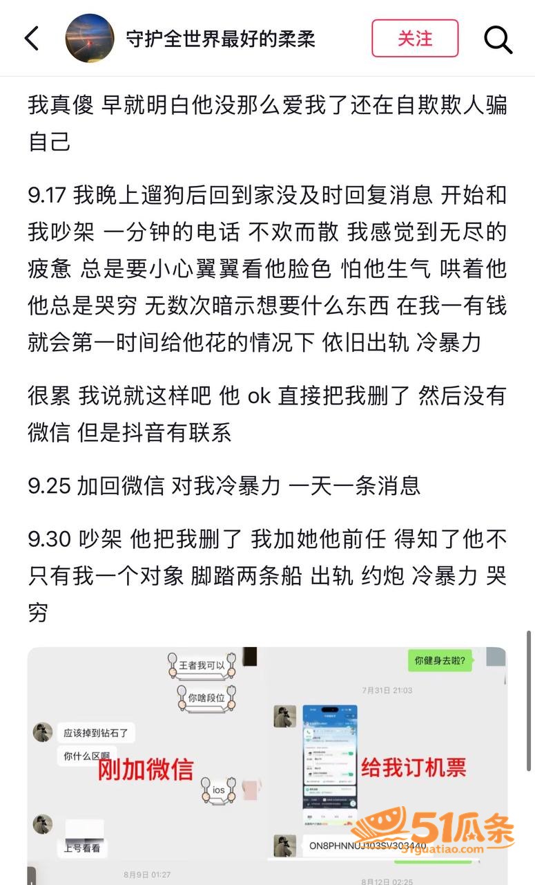 柔柔 被江西渣男两面相关图片16