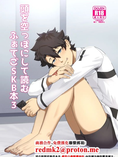 Плакат для 頭を空っぽにして読むふぁてごSKB本3 [DL版]