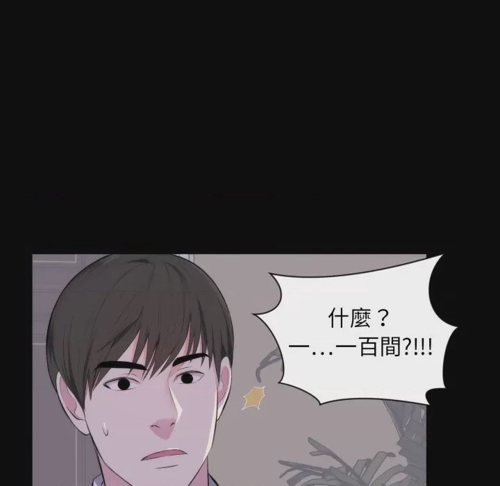 第1话 豪門千金的男人 第1話，第 56 页