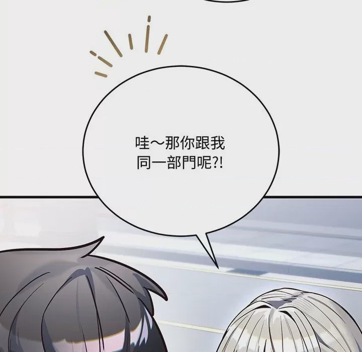 第1话 滿意度評鑑中 第1話, страница 207