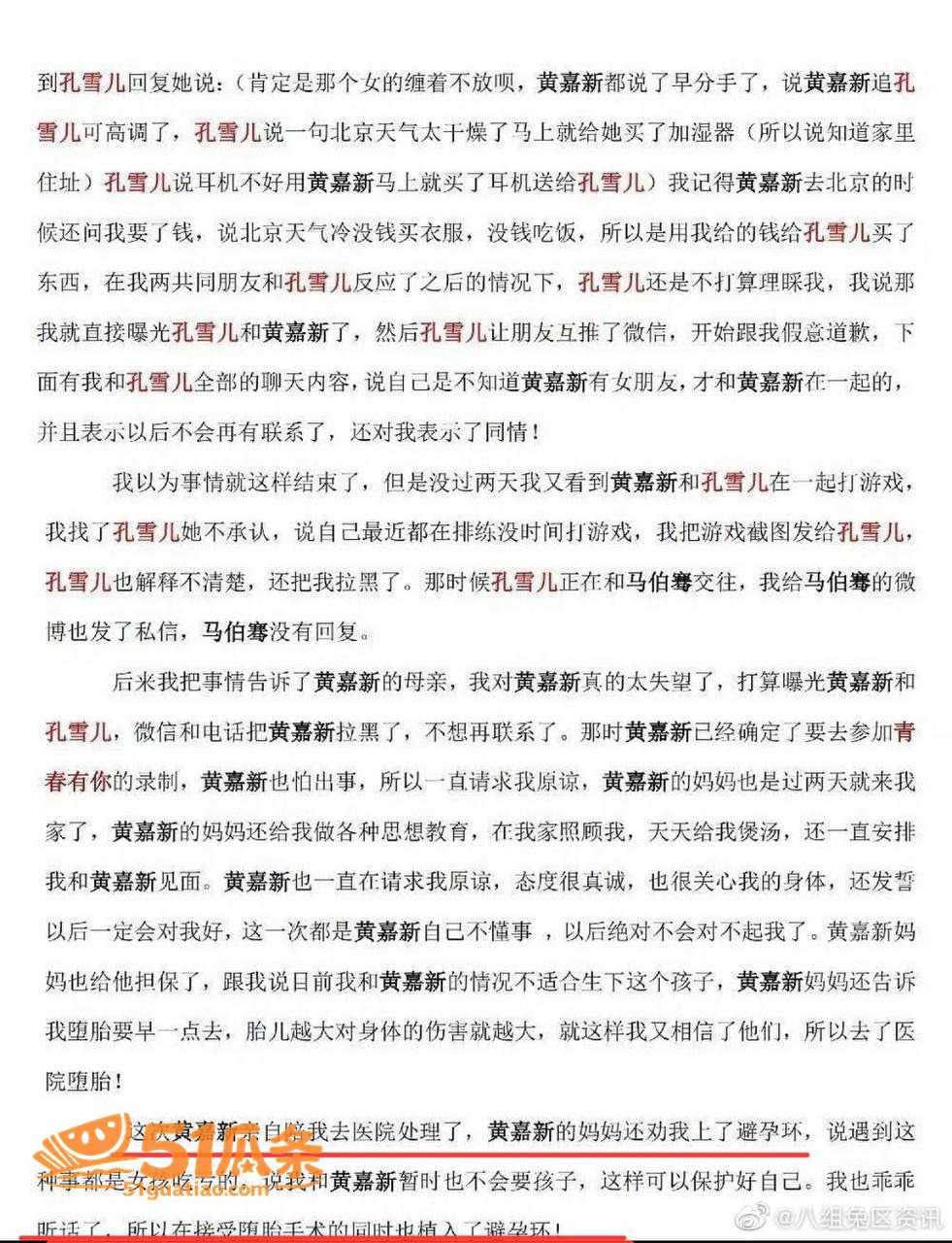 嘉羿 前女友爆料两次相关图片1