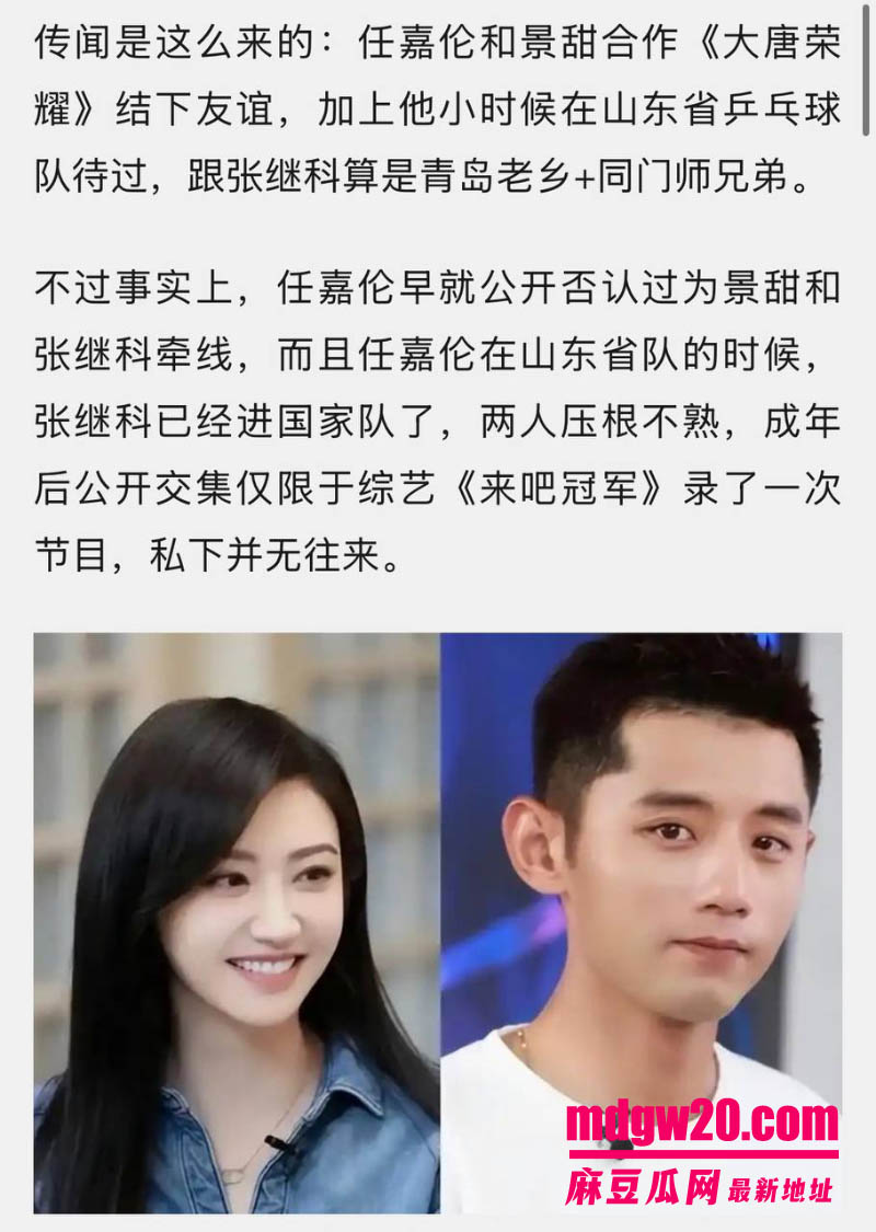 娱乐圈大瓜景甜张继科地下恋 任嘉伦竟是红娘 三人时间线被网友重新扒了一遍