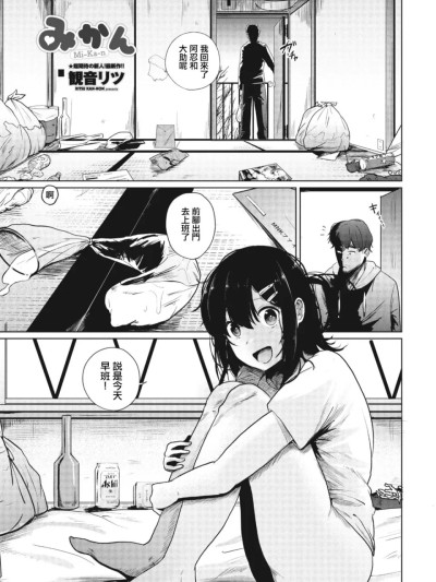 [観音リツ] みかん (COMIC ペンギンクラブ 2023年10月号) [中国翻訳] [DL版] 的封面