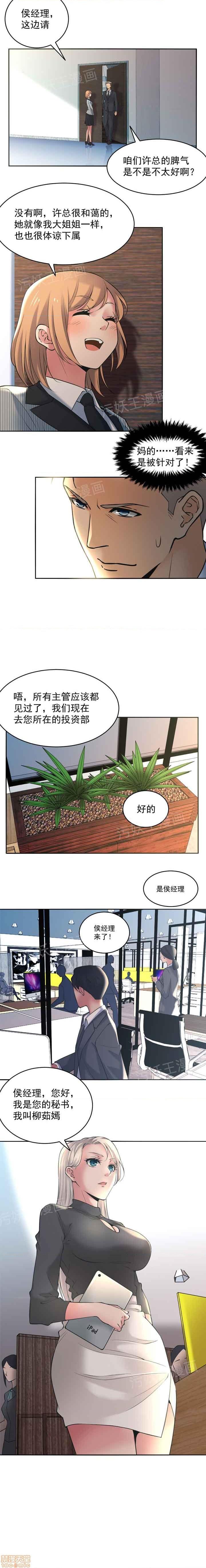 金鳞岂是池中物, страница 20