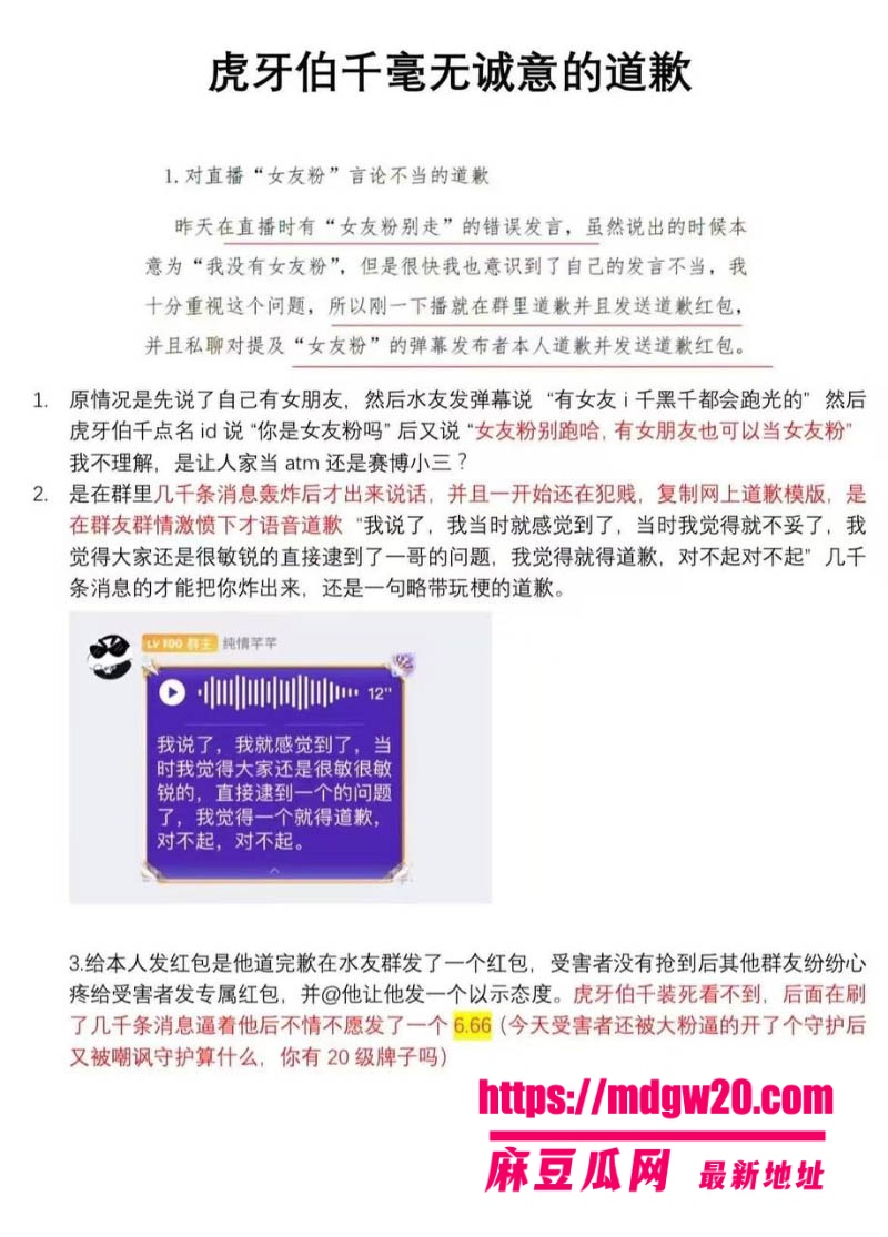 虎牙伯千彻底翻车 第五人格主播 赵沐同多次与女粉丝发生关系 被爆后发声明停播退网
