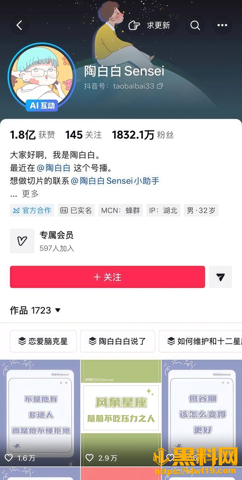 鹿角遇人不淑发言反转 1
