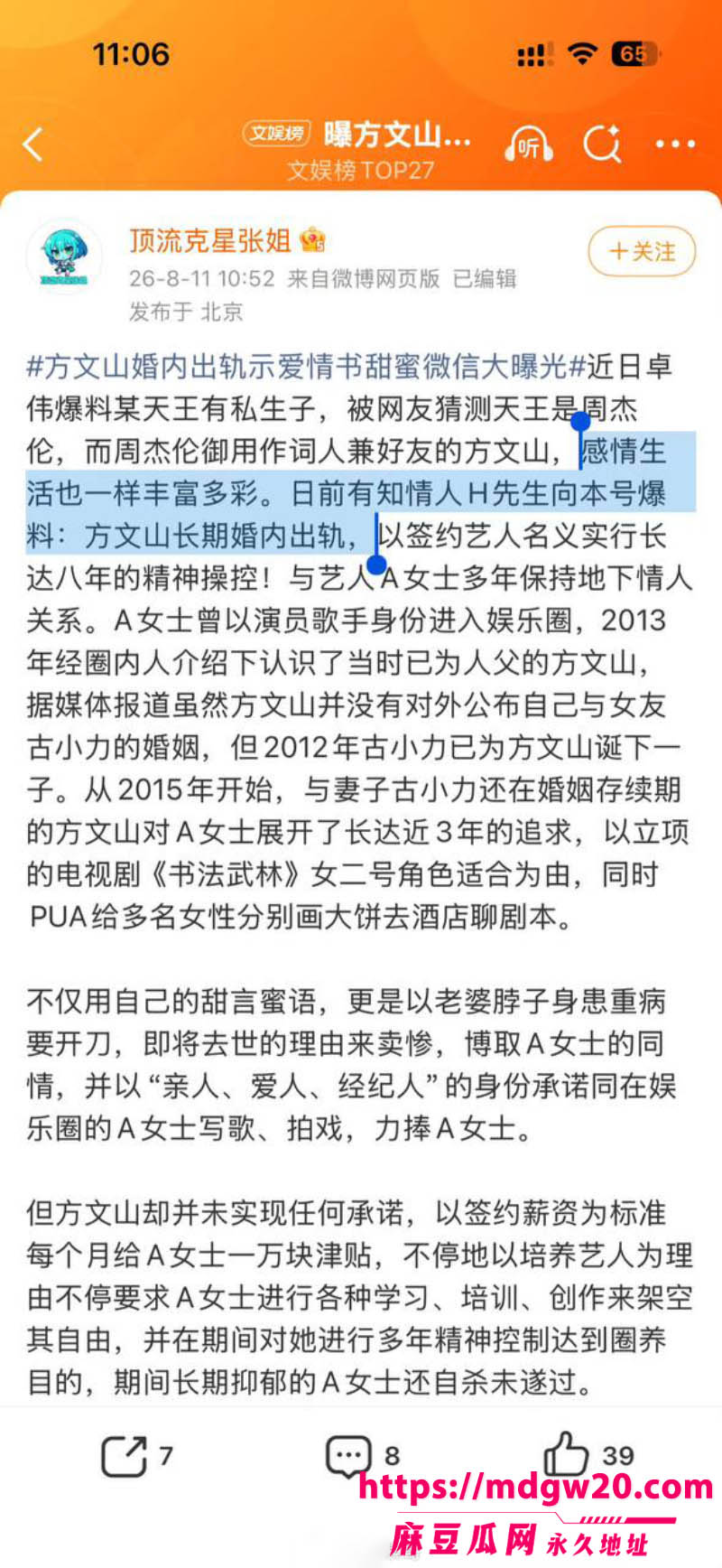 周杰伦御用作词人方文山 被爆8婚内出轨 与歌手苏思蓉长达8年的地下关系实锤