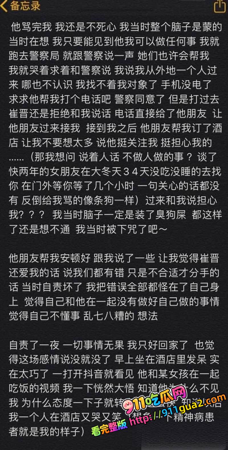 崔晋 一家黑料全扒 卖假鞋出轨聊骚 照片33