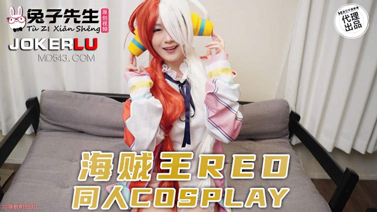 Áp phích cho 海贼王REO同人COSPLAY