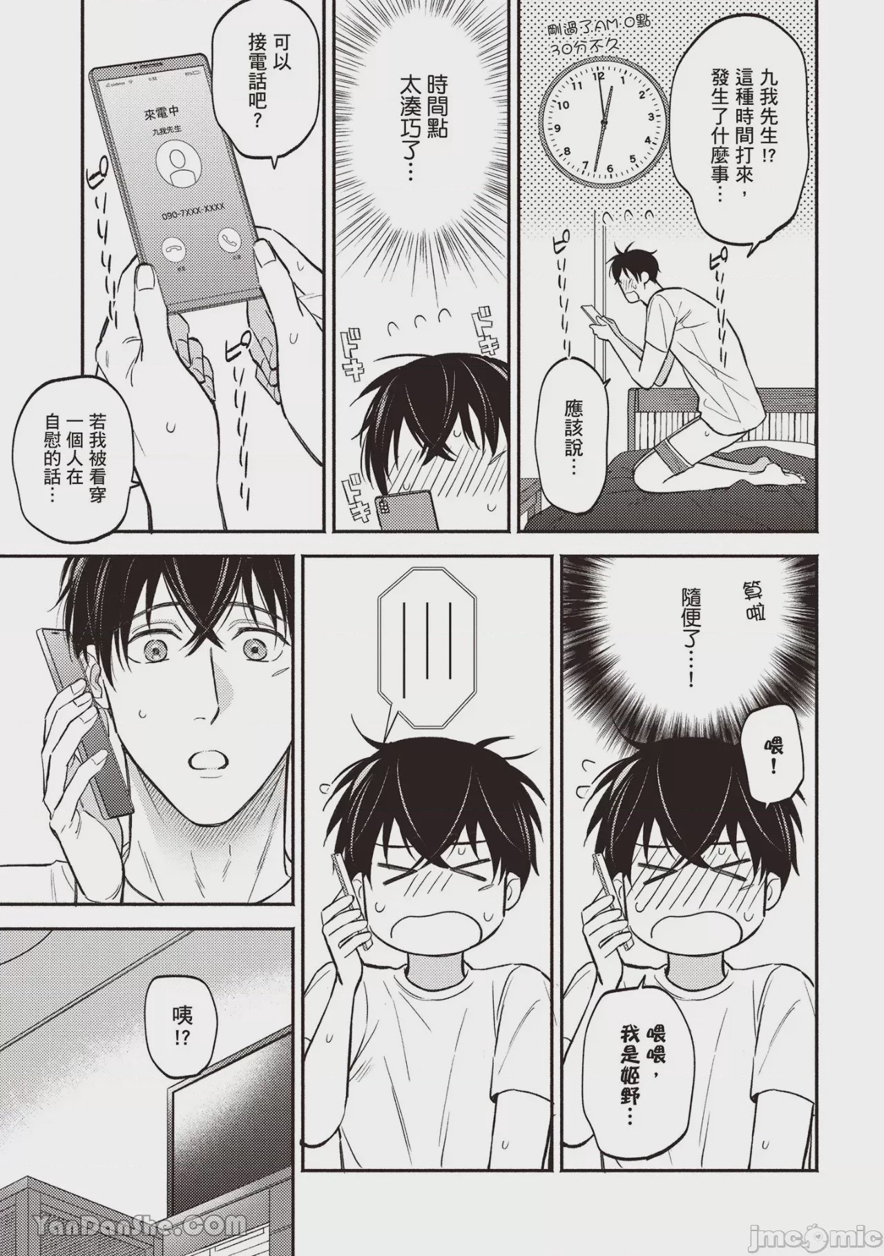 第1话, 페이지 78