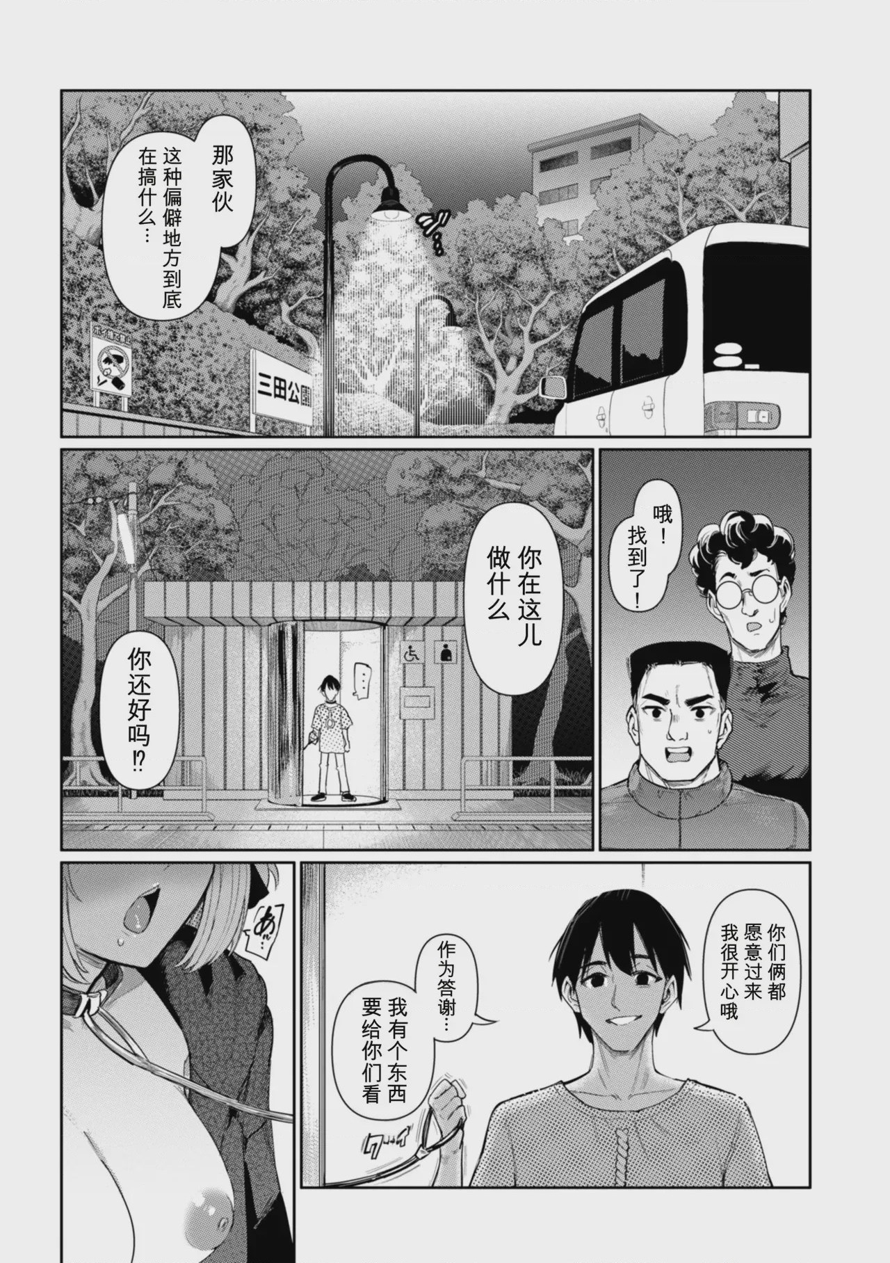 第1话, pahina 17