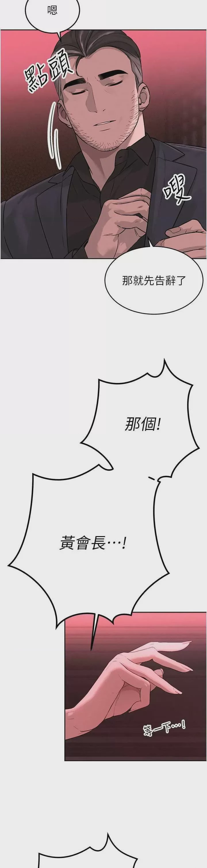 第1话 第1話-需要克制衝動的理由, страница 19