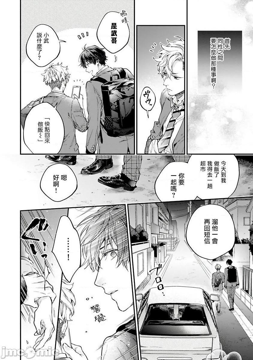 不良少年华他无原则娇惯小男友 Ch.1 [冒险者公会] [鮭田ねね] ヤンキーはなちゃんの猫かわいがり彼氏, страница 11
