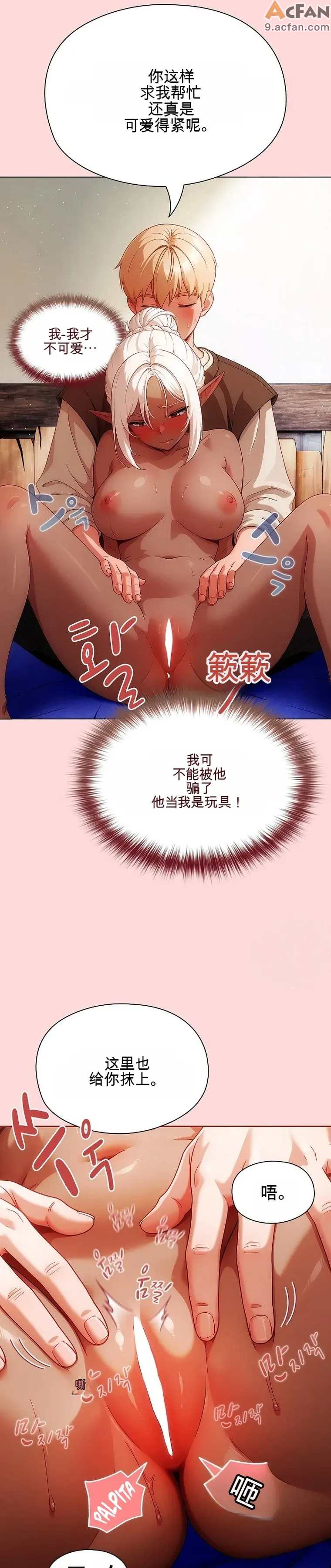 她假裝自己是黑暗精靈！_1-6話、104 ページ
