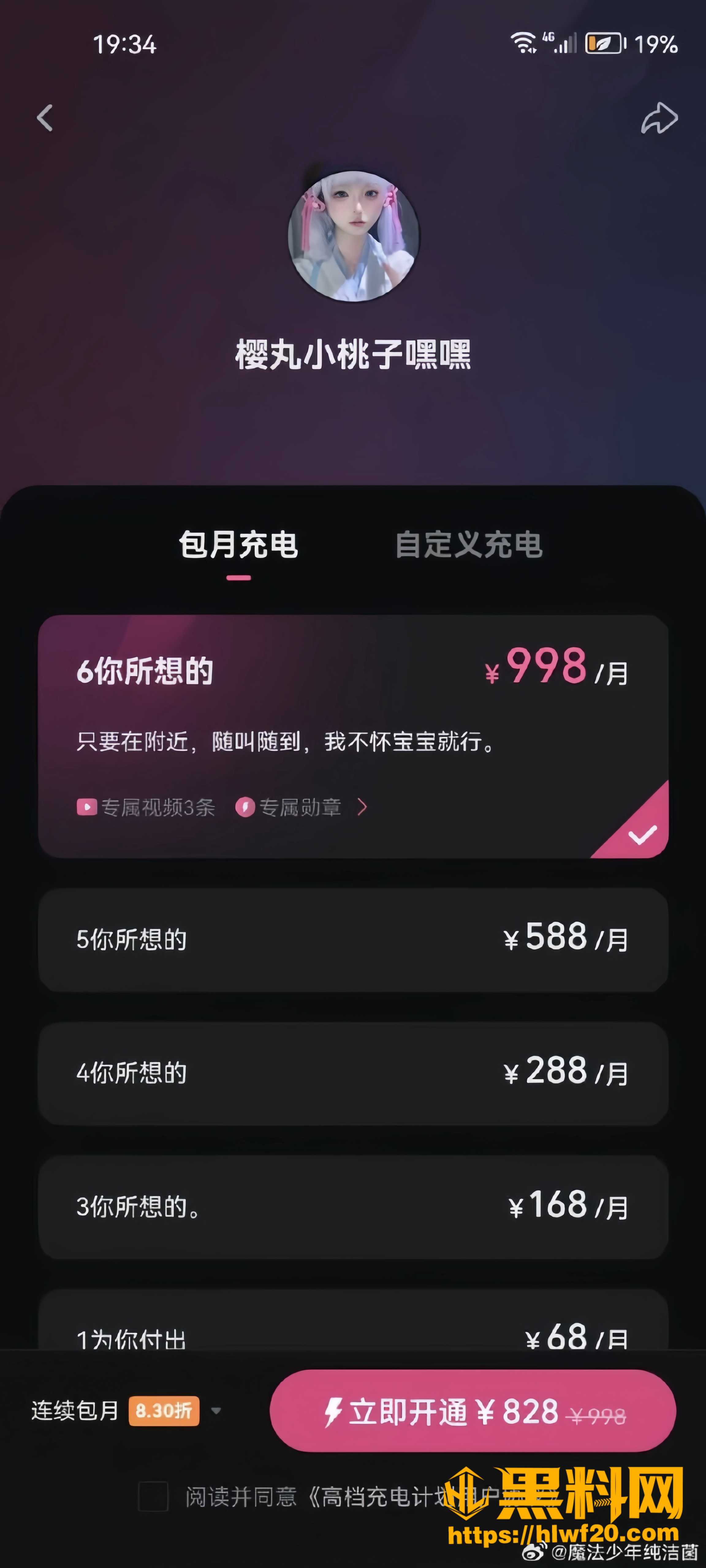 樱丸小桃子嘿嘿翻车事件 2