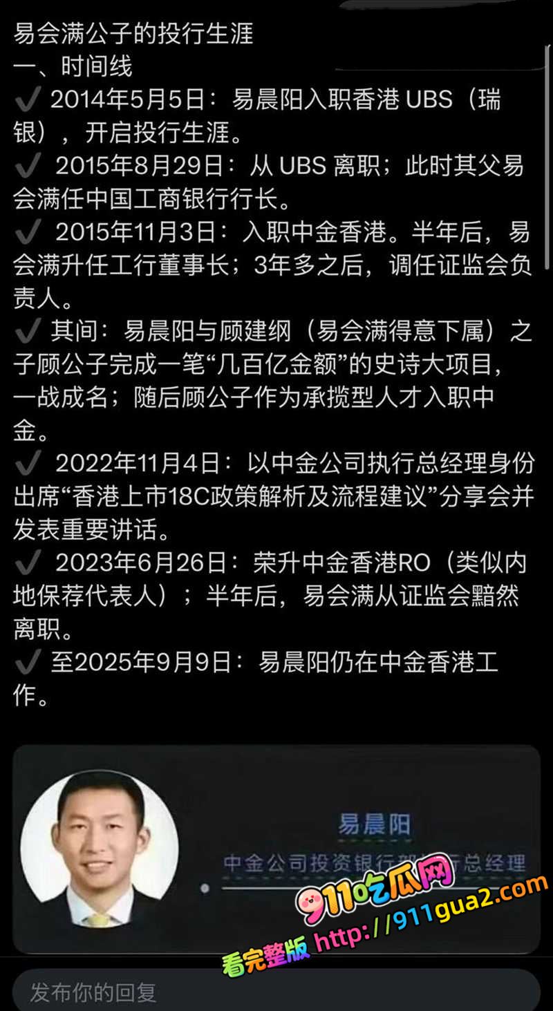 原证监会主席 易会满 大肆贪腐与73名女性搞权色交易被捕 照片20