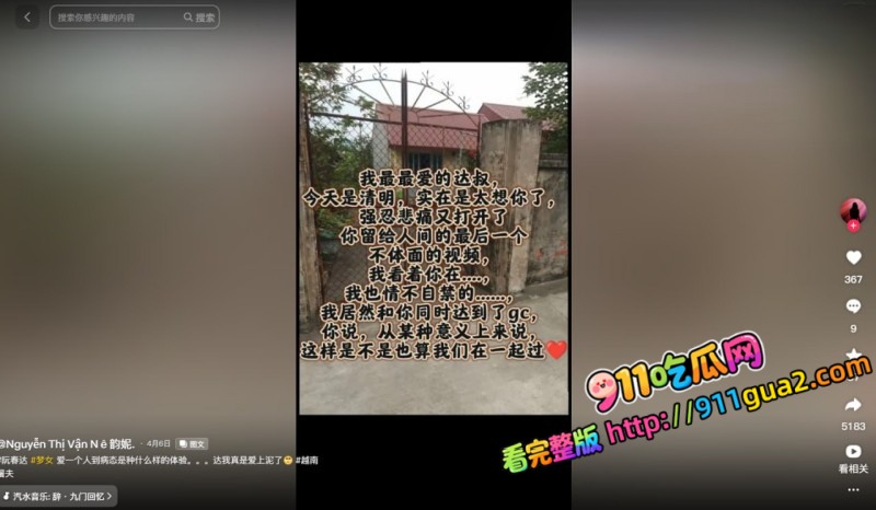 抖音网红韵妮迷恋受害者阮春达 对着遗照幻想自慰炸裂三观 照片10