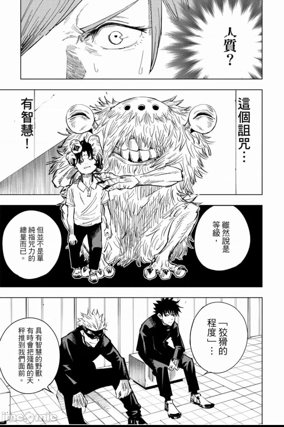 咒術回戰 [ 芥見下々] 咒术回战 第1话，第 134 页