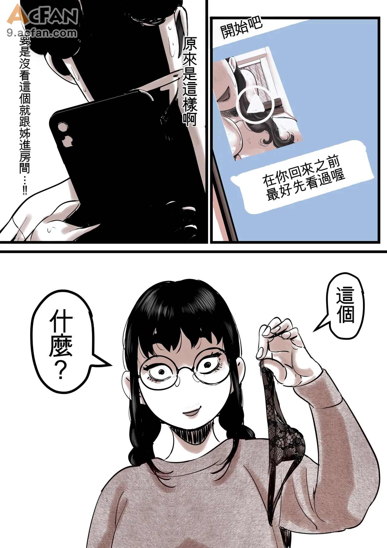 1母と堕ちていく_part_13, 페이지 16