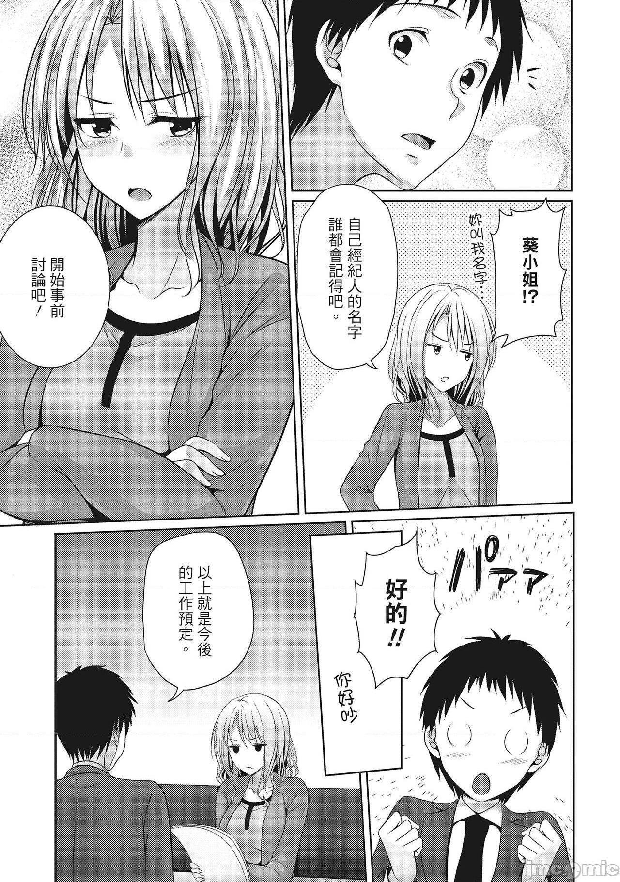 [一夢] やわちちフェスティバル [中国翻訳], страница 127