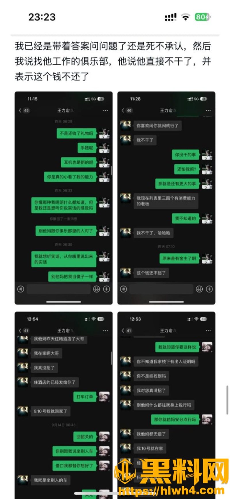 袁勇斌前女友20页PPT曝光劣迹 10