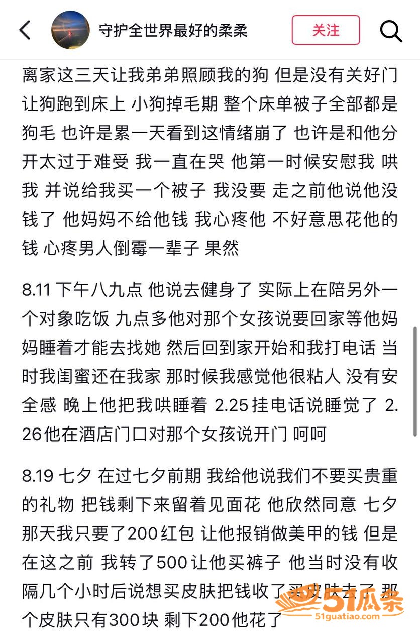 柔柔 被江西渣男两面相关图片8