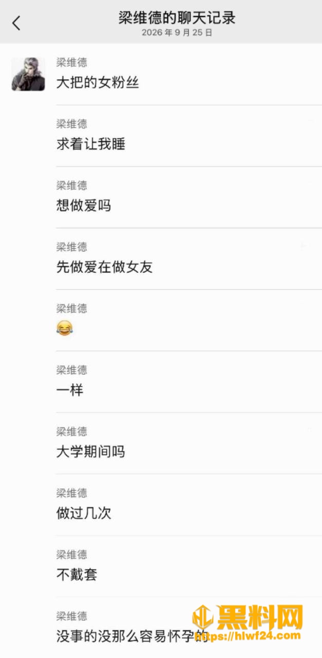 梁维德圈钱养女友曝光 2